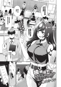 [Totoyama Keiji] Jirasare Honey Ch. 1-2 | 被挑逗的Honey 1-2 [Chinese] [Decensored] [Digital]