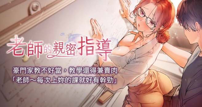 [NOKO & 云河尹 | 雲河尹] 老师的亲密指导 | 老師的親密指導 1-25 [Chinese] [Ongoing]
