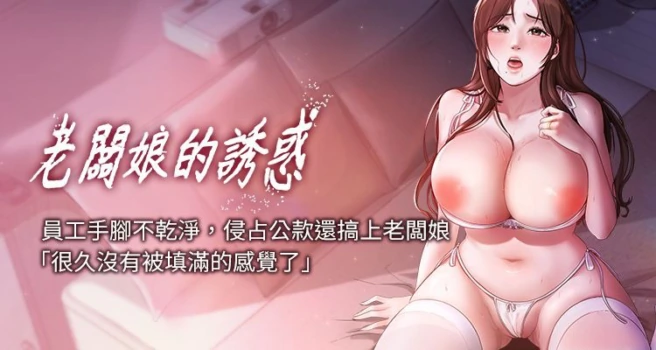 [剑客 | 劍客 & 句点 | 句點 & 红柿  | 紅柿] 老板娘的诱惑 | 老闆娘的誘惑 1-31 [Chinese] [Ongoing]