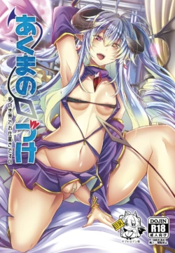 [ApoCoLotte (Takatsuki Shuuya)] Akuma no Kuchisu - It's a punishment in the dream world. [Digital]