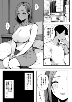 [桜湯ハル] ヤリモク専用マッチングアプリ 奥野ナオ(36)の場合