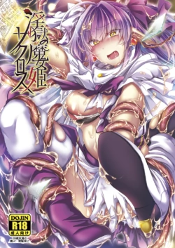 [ApoCoLotte (Takatsuki Shuuya)] Princess Zakros, witch princess of the lewd prison. [Digital]