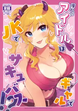 [nature. (Haduki Haduki)] Akogare no Idol wa Gal de JK de Succubus!? (THE IDOLM@STER CINDERELLA GIRLS) [Digital]