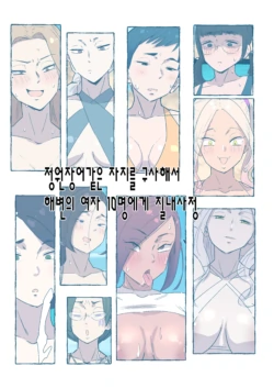 [Taniku Shokubutsu] Chinanago Mitai Na Chinpo Wo Kushishite Umibe No Onna 10 Nin Ni Nakadashi｜정원장어 같은 자지를 구사해서 해변의 여자 10명에게 질내사정 [Korean]