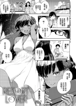 [Herio] Resort Lover (YaMiTsuKi Pheromone) [Chinese] [decensored] [DL]