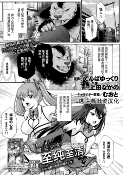 [Denpa Yukkuri] Mahou Shoujo MagiPure ~NTR Choukyou ni Ochiru W Mahou Shoujo~ THE COMIC Ch. 1-11 [Chinese] [逃亡者×真不可视汉化组] [Digital]