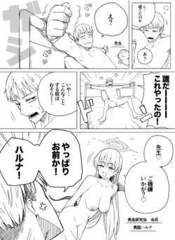 [Putama] Haruna (Blue Archive)
