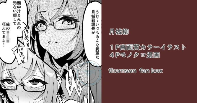 [thomson] 月城柳副課長と６課の慰労会