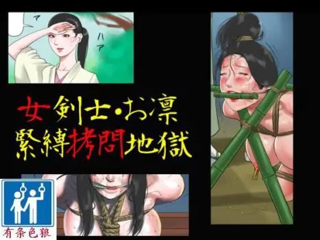 [Naya] Onna Kenshi Orin Kinbaku Goumon Jigoku [Chinese]
