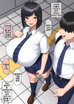 [Doraias Kazuyo] Boku no Kanojo wa Uraaka Danshi to... | 내 여자친구는 뒷계정 남자와... [Korean]