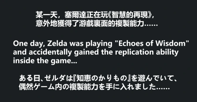 [pz-x] When Zelda gained the "Borrowed Wisdom" copy ability... (Tears of the Kingdom) [sample]