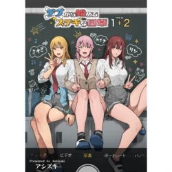 [ブラックノート (アシズキ)]デブから始めるステキな日常_從肥豬開始的美妙日常 1-2[中国翻訳][無修正][DL版]
