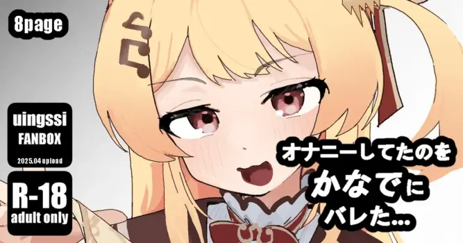 [uingssi] Onanie Shiteta no o Kanade ni Bareta... | 딸딸이 치고 있던 걸 카나데한테 들켰다... (Otonose Kanade) [Korean]