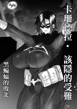[Mr.way] Black Butt wa Makeru. [Chinese]