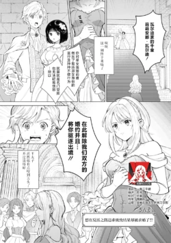 [Sanzoku] aku no michi o kiwametai no ni kyukon sa remashita⁉ | 想在反派之道追求极致结果却被求婚了！？(Akuyaku reijo no hazu ga, zetsurin dekiai ruto de torotoro ni aisa re chau ansoroji: 2) [Chinese] [莉赛特汉化组]