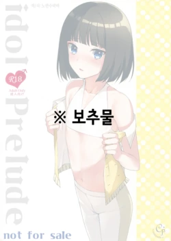 (C89) [candy paddle (NemuNemu)] idol Prelude (THE IDOLM@STER SideM) [Korean]