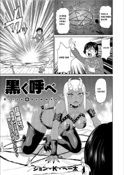 [John K. Pe-ta] Kuroku Yobe  (COMIC KURiBERON 2020-02 Vol.88) [Korean]
