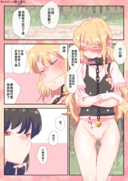 [Non] Kondo wa  Reimu no 3-bon no Yubi de  Herohero ni Sareru Marisa. (Touhou Project) [Chinese] [nonothird个人汉化]