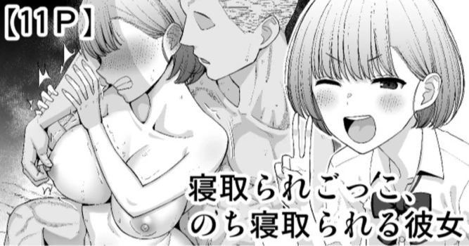 [Take Shinshi] Netorare Gokko, Nochi Netorareru Kanojo