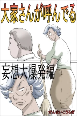 [Zenmai Kourogi] Ooya-san ga Yonderu -Mousou Dai Bakuhatsu Hen- | The Landlady Is Calling -Delusions Gone Wild- [English] [Sonarin迫]