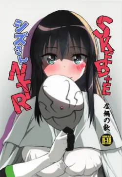 (COMIC1☆26) [Kyomu no Uta (Satou Toshio)] SKEB + E Shizue-san NTR (Tensei Shitara Slime datta Ken)