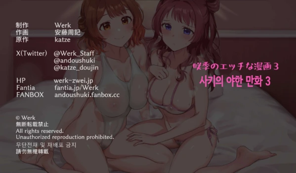 [Werk (Andou Shuki)] Saki no Ecchi na Manga 3 | 사키의 야한 만화 3 (GAKUEN iDOLM@STER) [Korean]