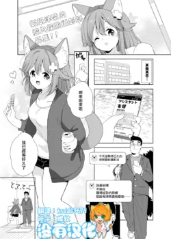 [Fuyunonchi (Fuyuno Mikan)] Nekoname Tuna-san to no Tokubetsu Collabo manga [Chinese] [沒有漢化]