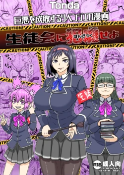 [ShiftAltOn (Tonda)] Seitokai ni Hangyaku seyo [English]