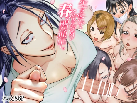 [Tosha Pink (Chimeda)] Haetate Futanari Haru, Kaitsuu-chuu