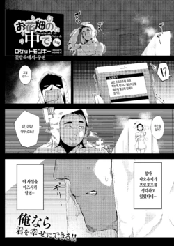 [Rocket Monkey] Ohanabatake no Naka de Chuu-hen | 꽃밭속에서 중편 (COMIC HOTMILK 2019-05) [Korean] [Digital]