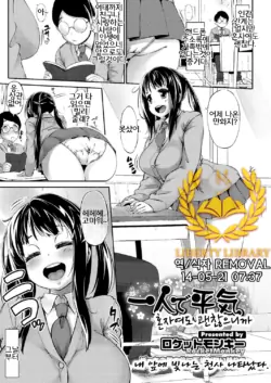 [Rocket Monkey] Hitori de Heiki | 혼자여도 괜찮으니까 (COMIC Megastore H 2012-11) [Korean] [Liberty Library]