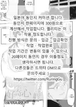 [Rocket Monkey] Kiken na Koukishin -Zenpen- | 위험한 호기심 전편 (COMIC HOTMiLK Koime Vol. 32) [Korean] [Digital]