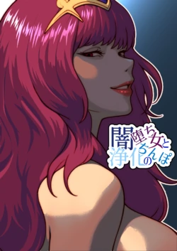 [bekobeko] Yami Ochi Onna to Jouka no Chinpo