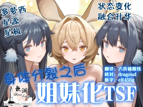 [Kinsei Kouten Kyoku (Welt)] Karada ga Bunretsu shite Shimaika TSF | 身体分裂之后姐妹化TSF (Arknights) [Chinese] [欶澜汉化组]