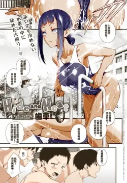 [Haguruma] Hide and Heat (COMIC Anthurium 2021-08) [Chinese] (部分上色)