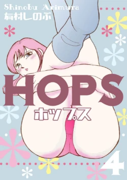 [Arimura Shinobu] HOPS Volume 4