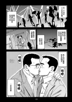 [SatoruSugajima] I wish I could see you again like back then | 那些怀念的曾经 [Chinese] [马栏山汉化组]