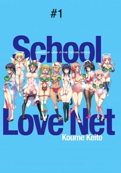 [Koume Keito] School Love Net #1 [English]