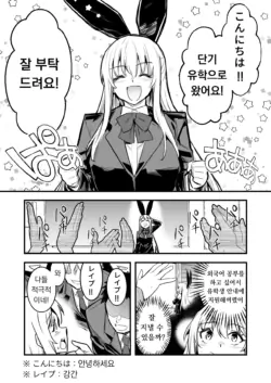 [LeftHand] Ryuugaku Saki de Netsuretsu Kangei Sarechau Boukensha-chan | 유학 간 곳에서 뜨겁게 환영받는 모험가짱 [Korean]