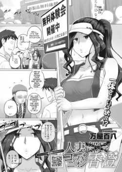 [Yoroduya Hyakuhachi] Hitozuma Buchou Companion Kasumi (COMIC HOTMiLK Koime Vol. 34) [English] [Digital]