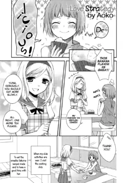 [Aoko] Koisuru Senryaku | Love Strategy (Ao Yuri -Story Of Club Activities-) [English] [yuriproject]