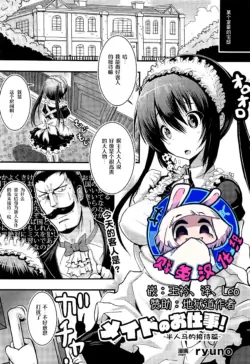 [ryuno] Maid no Oshigoto ~Centaur no Osewa Hen~ | 女仆的工作~半人马的接待篇~ (COMIC Unreal 2015-12 Vol. 58) [Chinese] [贱兔汉化组]