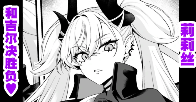 [Ankoman] Ririsu, giru-kun to shōbu suru❤ (Fate/Grand Order) [Chinese] [黎欧出资汉化]