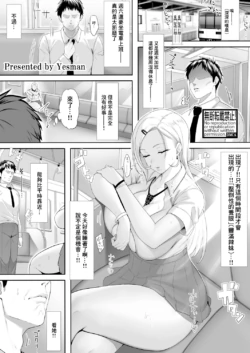 [Yesman] No-Bra Gal no Iru Densha (COMIC Shingeki 2025-07) [Chinese] [Digital]