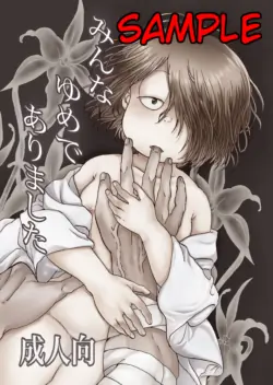 Serusaburo / doddodo_gauche - 【6/15新刊サンプル】みんなゆめでありました [SAMPLE]