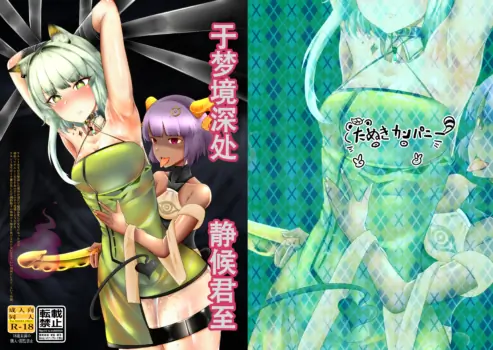 [色魔棍哥个人汉化](狸の皮)于梦境深处，静候君至 (明日方舟) [Chinese]