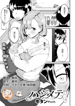 [Gyuutan] Hajimete (WEEKLY Kairakuten 2025 No.19) [Chinese] [摆烂吃瓜x禁漫天堂][Digital]