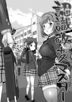 [1億年惑星] 認識改変学園