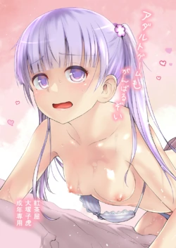 [Kouchaya (Ootsuka Kotora)] Adult Game mo Ganbaru zoi (NEW GAME!) [Chinese] [oo2oo个人汉化] [Digital] [Incomplete]