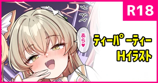 [konnyaku] Oshikake Tea Party (Blue Archive)
